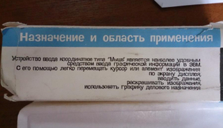 Illustration for article titled This Soviet Computer Mouse Was Almost Three Hundred Dollars
